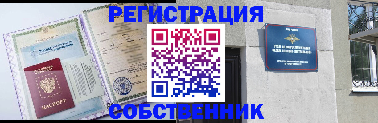 прописка ребенка в Новозыбкове