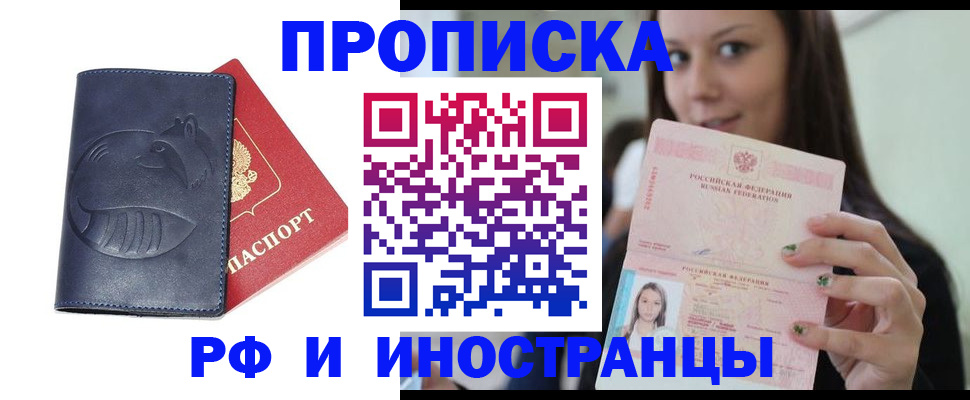 прописка регистрация в Новозыбкове