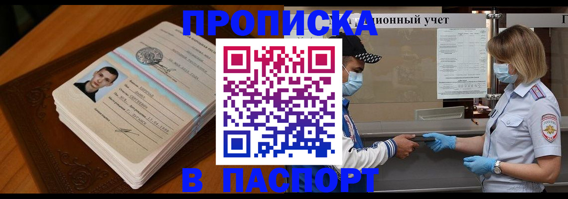 купить прописку в Новозыбкове